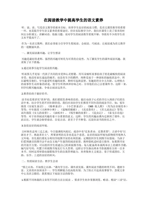 在阅读教学中提高学生的语文素养
