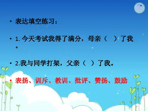 《精彩极了和糟糕透了》优秀PPT课件