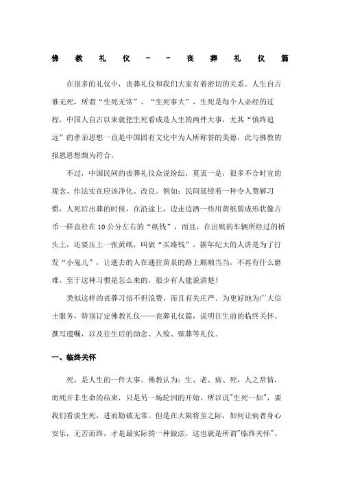 佛教丧葬礼仪