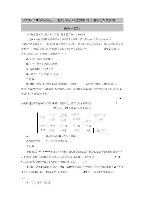 2019-2020年高考历史一轮复习特训现代中国经济建设的发展和曲折新人教版