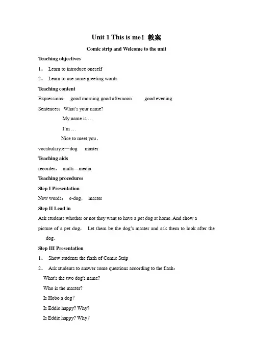 Unit 1 This is me!教案【精选文档】