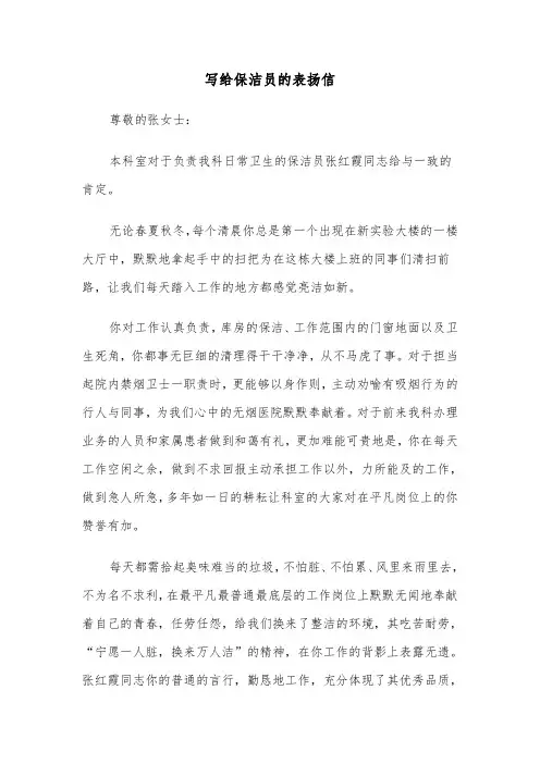 写给保洁员的表扬信（6篇）
