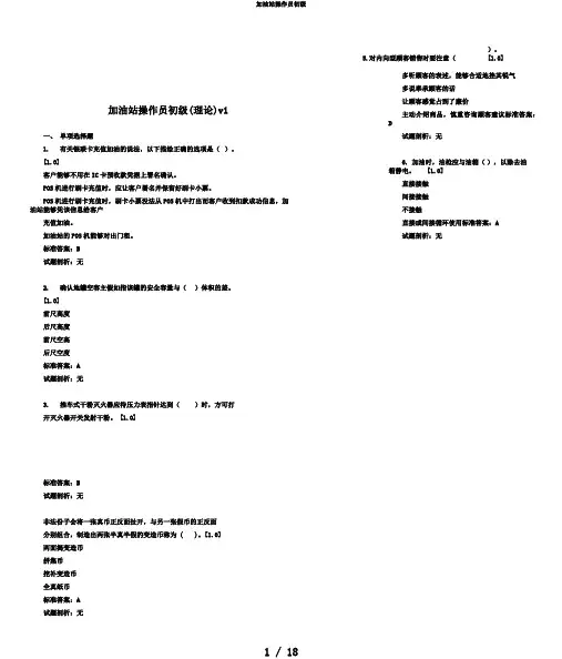 加油站操作员初级