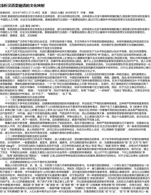浅析汉语委婉语的文化映射