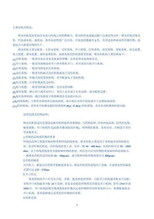 喷水机主要结构及特征