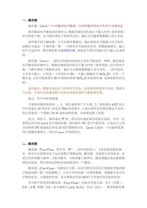 锁存器和触发器区别