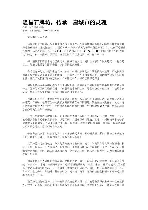 隆昌石牌坊，传承一座城市的灵魂