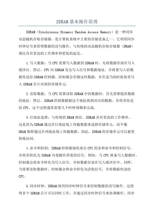 SDRAM基本操作原理