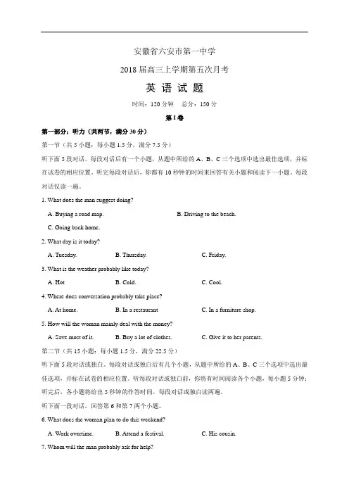 安徽省六安市第一中学高三上学期第五次月考——英语(英语)