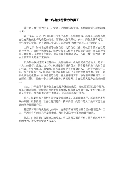 做一名有执行能力的员工