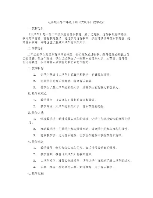 辽海版音乐二年级下册《大风车》教学设计