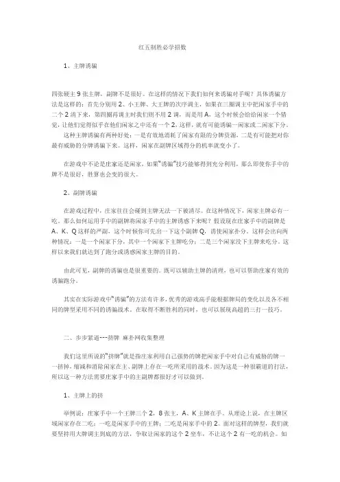 瑞博娱乐红五必学制胜招数