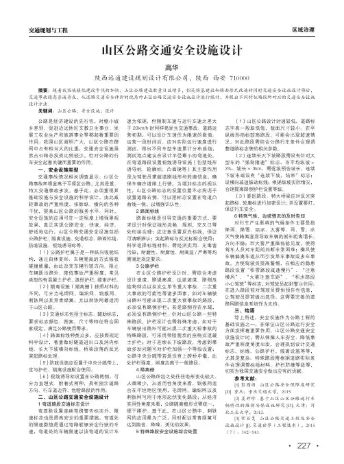 山区公路交通安全设施设计