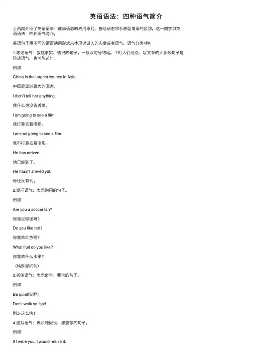 英语语法：四种语气简介