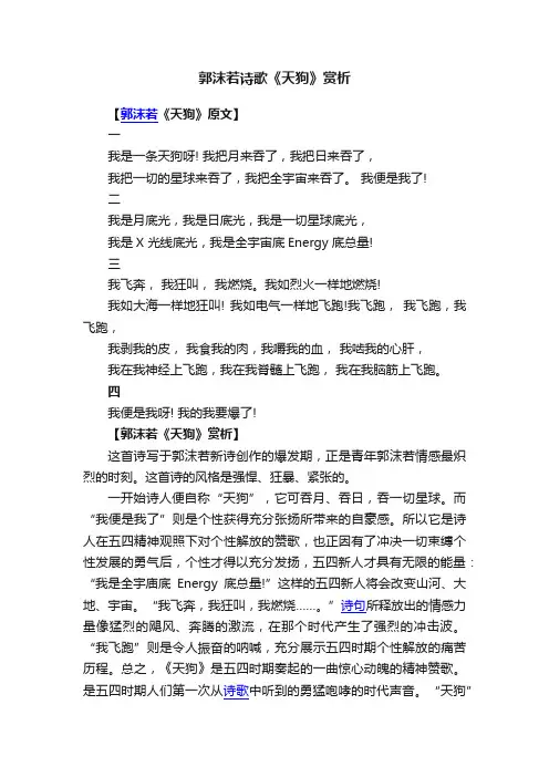 郭沫若诗歌《天狗》赏析