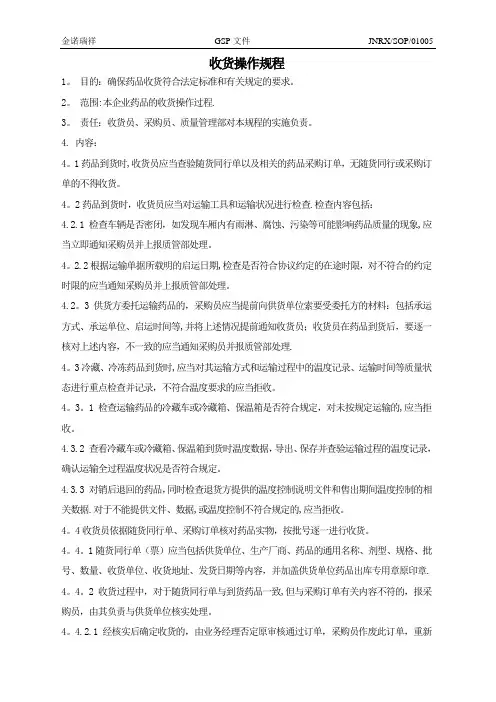 收货操作规程