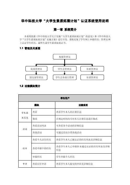 大学生素质拓展系统使用说明文档