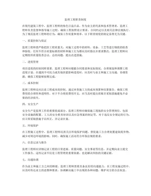 监理工程职责制度