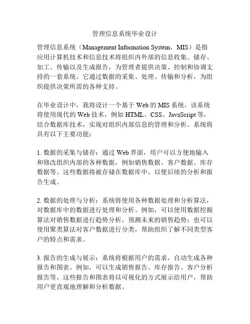 管理信息系统毕业设计