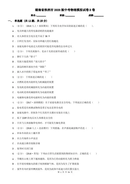 湖南省株洲市2020版中考物理模拟试卷D卷