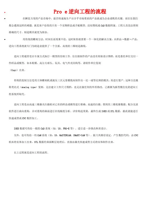 proe 逆向工程学 模流分析,塑胶模具