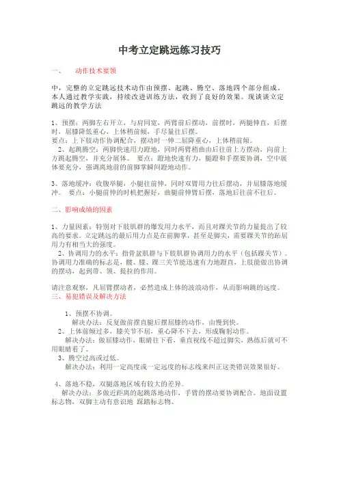 中考立定跳远练习技巧