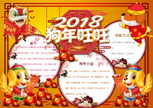 可爱狗年小报手抄报Word模板
