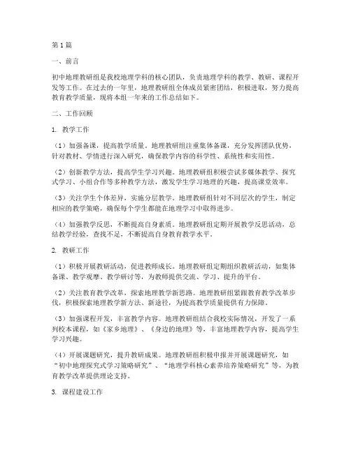 初中地理教研组总结(3篇)