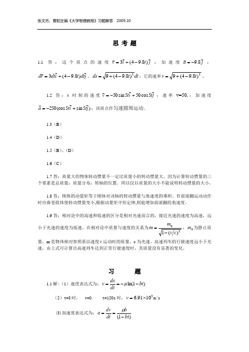 大学物理基础教程习题解答1,2,4,5答案