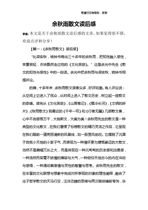 余秋雨散文读后感