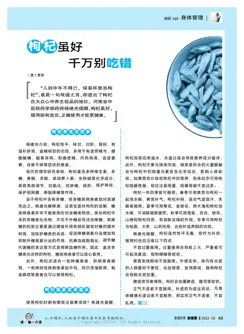 枸杞虽好千万别吃错