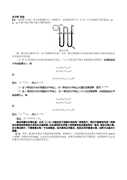 水力学 作业