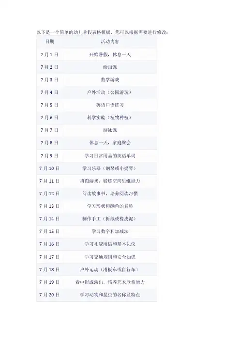 幼儿暑假表格