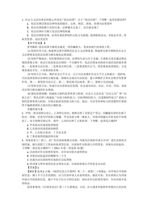 2014年司法考试试题及答案完美解析