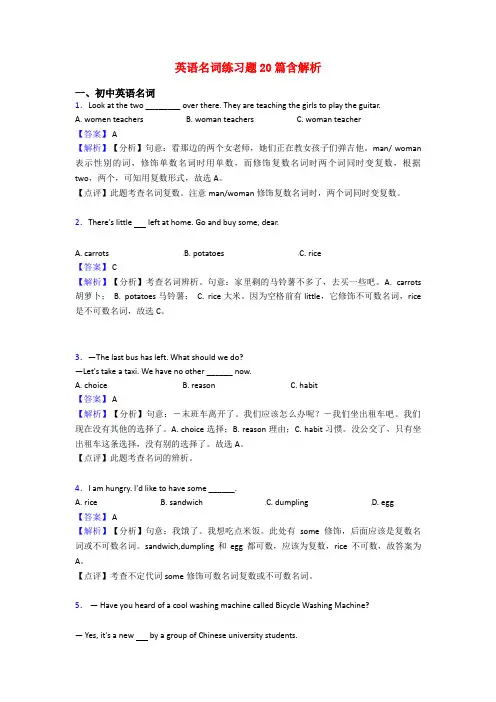 英语名词练习题20篇含解析
