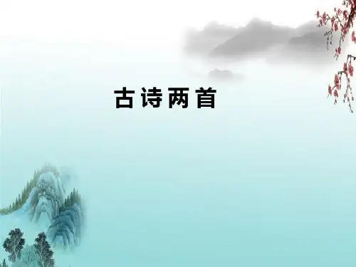 四年级上册语文课件-25 古诗两首—江雪｜苏教版 (共20张PPT)(3)