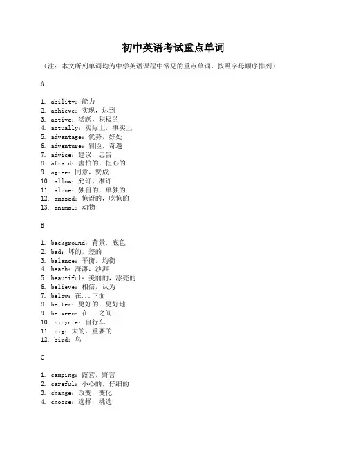 初中英语考试重点单词