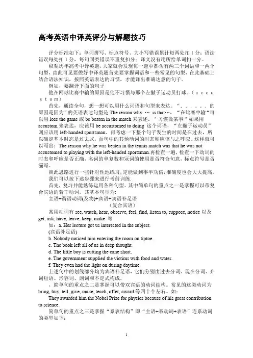高考英语中译英评分与解题技巧(不看不知道一看有门道)