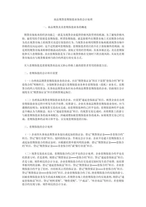 商品期货套期保值业务的会计处理