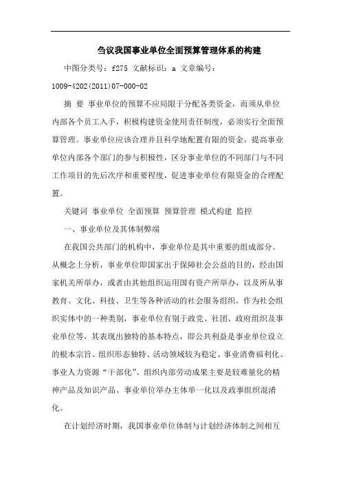 我国事业单位全面预算管理体系构建论文
