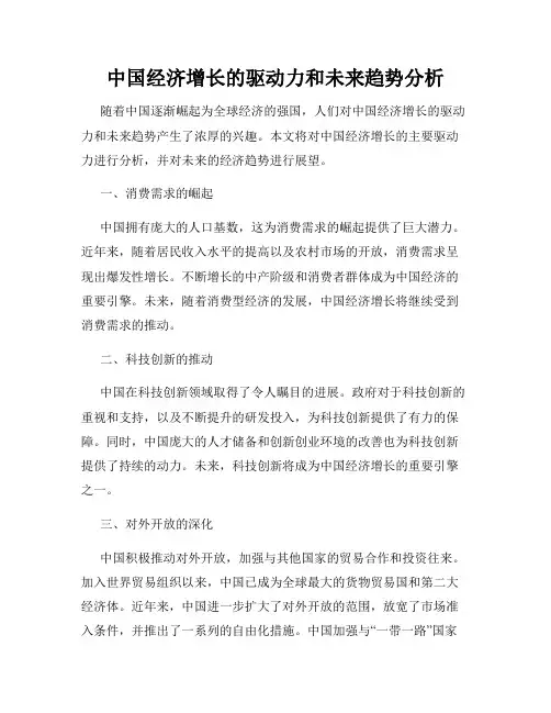 中国经济增长的驱动力和未来趋势分析