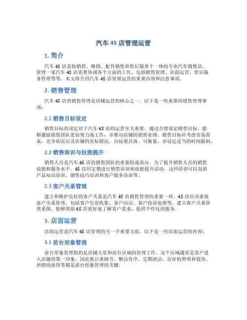 汽车4s店管理运营