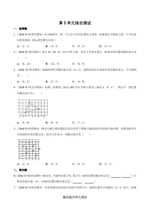 人教版五年级上册数学《第二单元综合测试》附答案