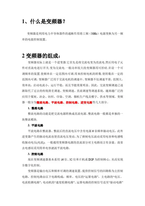 变频器的原理,组成