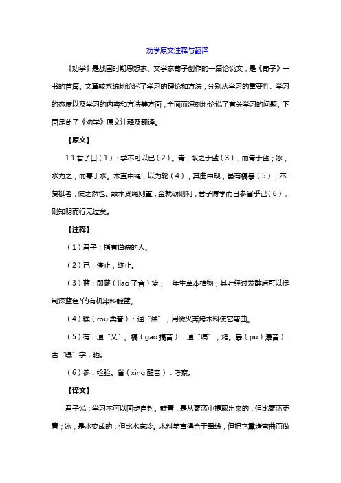 劝学原文注释与翻译