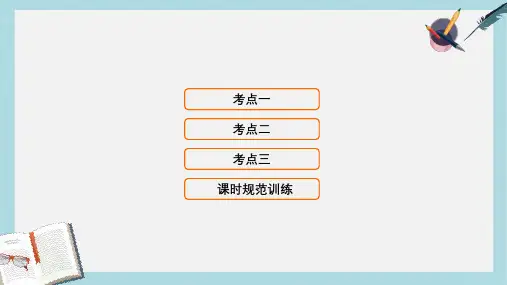 2019-2020年高考地理大一轮复习第1部分第四单元地球上的水第2讲大规模的海水运动课件