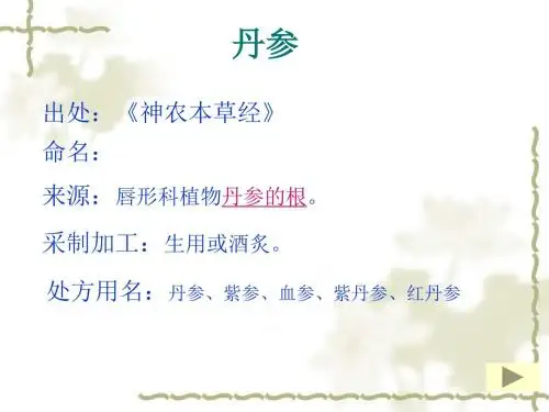 活血调经药