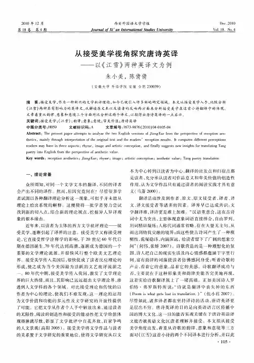 从接受美学视角探究唐诗英译——以《江雪》两种英译文为例
