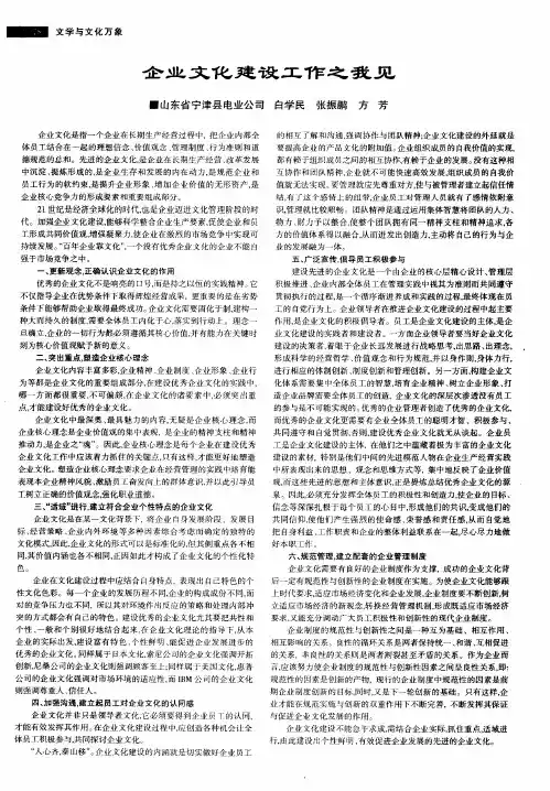 企业文化建设工作之我见