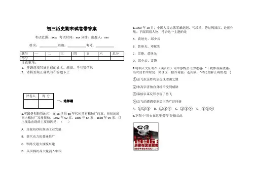 初三历史期末试卷带答案